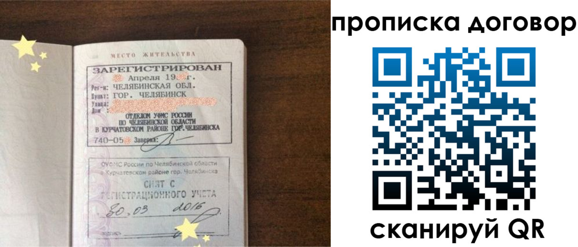 миграционный учет в Зуевке