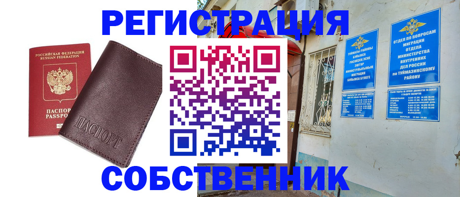 временная регистрация собственник в Зуевке