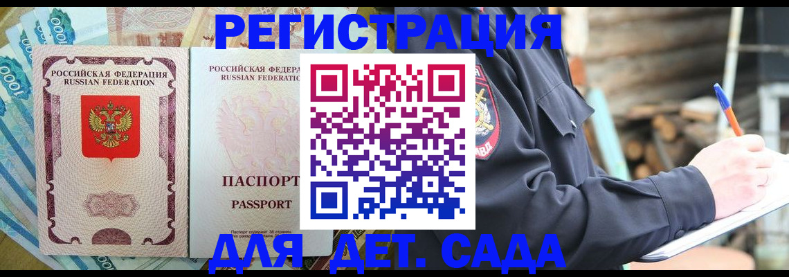 прописка ребенка в Зуевке