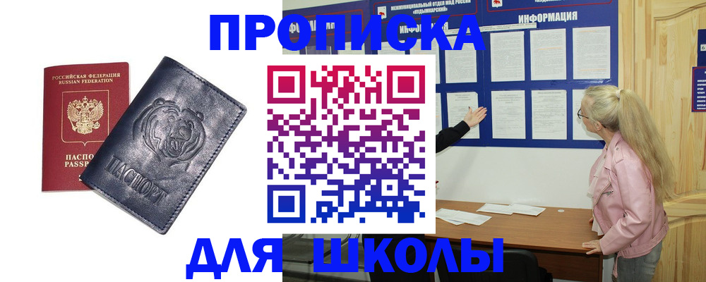 прописка 2025 в Зуевке