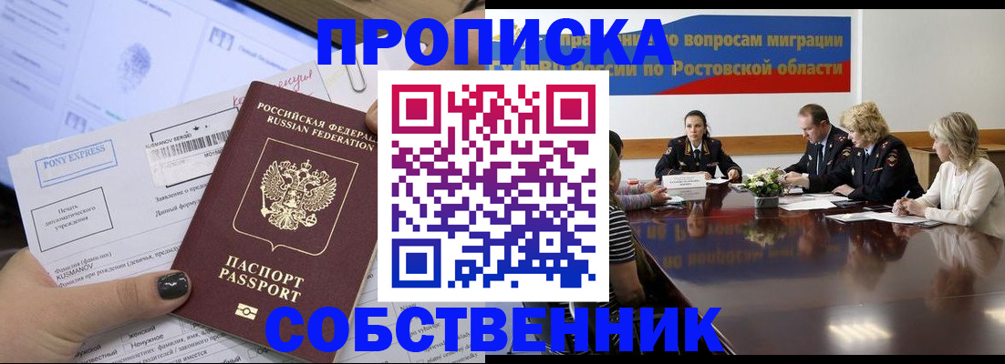 временная регистрация для всех в Зуевке